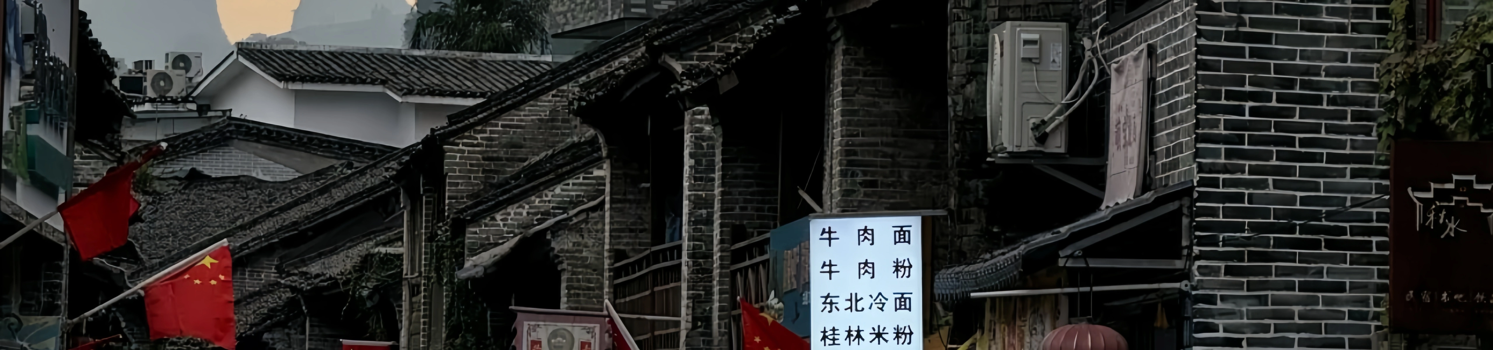 Xingping Ancient Town