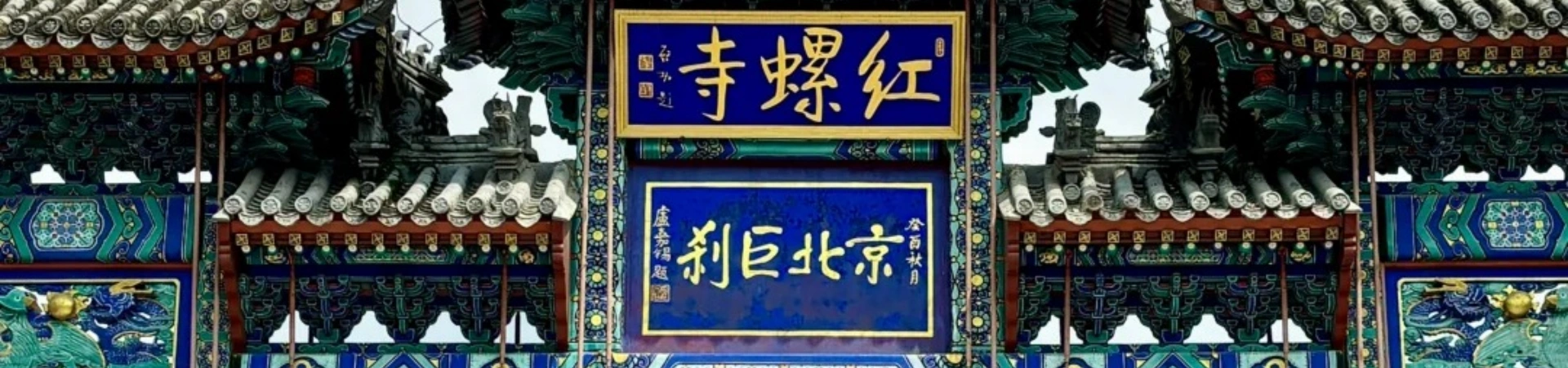 Hongluo Temple