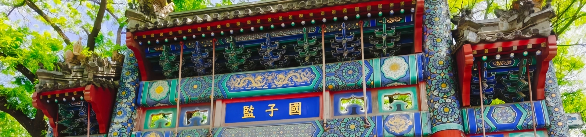 Guozijian Street