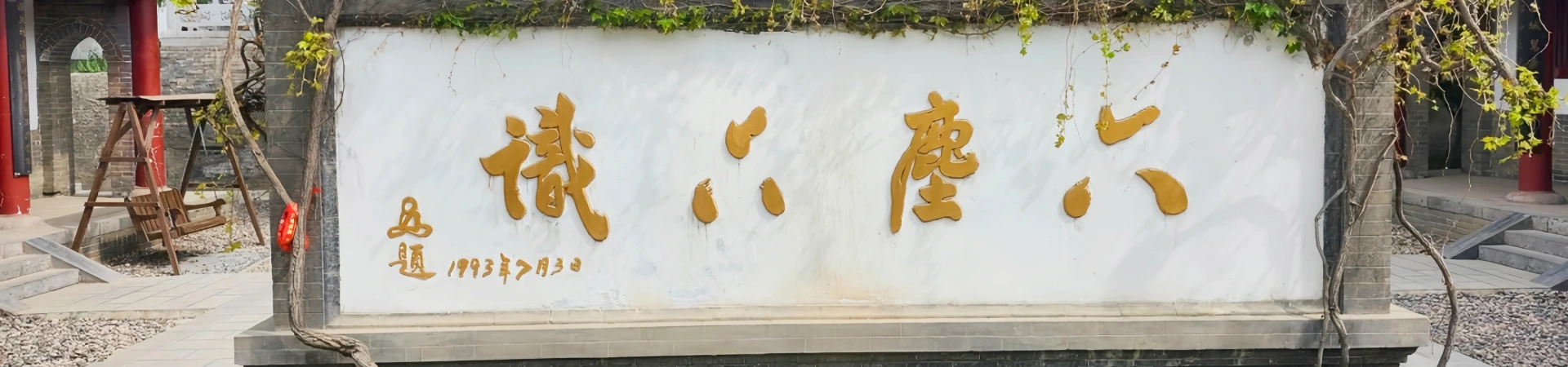 Xuanzang Hometown
