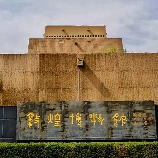 Day 1: Arrive in Dunhuang